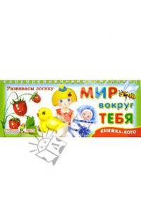 Мир вокруг тебя