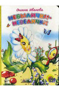 Небылички-невилички