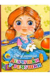 Девчушки у речушки