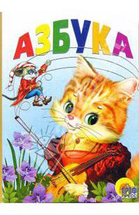 Азбука