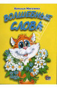 Волшебные слова