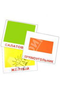 Комплект двухсторонних карточек 2 в 1 "Форма и цвет" (16,5х19,5 см)