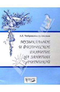 Музыкальное и физическое развитие