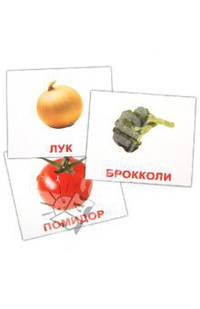 Комплект карточек "Овощи"