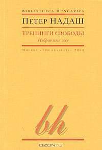 Тренинги свободы