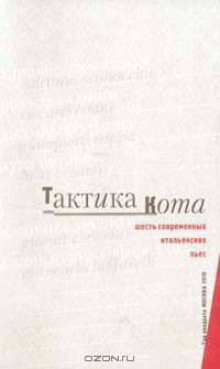 Тактика кота