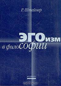 Эгоизм в философии
