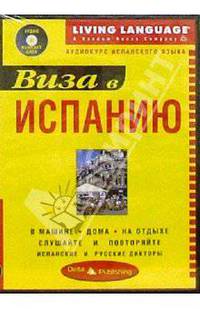 Виза в Испанию + CD
