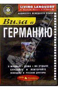 Виза в Германию + CD