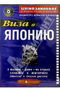 Виза в Японию + CD