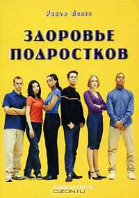 Здоровье подростков