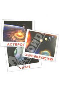Комплект карточек "Космос" 16,5х19,5 см.