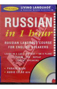 Russian in 1 hour. Русский за 1 час +1 CD+разговорник.
