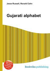 Gujarati alphabet