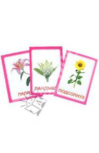 Логопедические карточки "Логопедка Л"