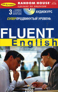 Fluent English. Суперпродвинутый уровень: аудиокурс (+ 3 CD)