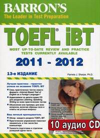 TOEFLIBT. Most up-to-date review and practice tests currently available 2013-2014. Книга + 10 CD - 13 изд.