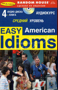 Easy American Idioms: аудиокурс. Средний уровень + 4 аудио CD в коробке