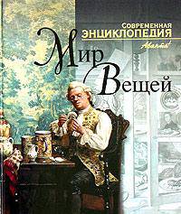Мир вещей