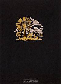 Энциклопедия для детей. Том 3. География