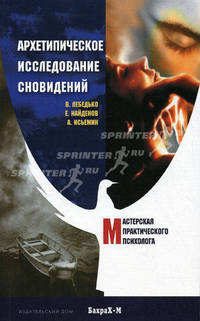 Магический Театр. Методология становления души