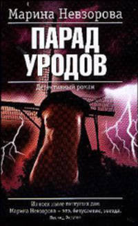 Парад уродов