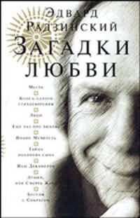 Загадки любви: Месть; Конец одного стихотворения; Лицо и др.