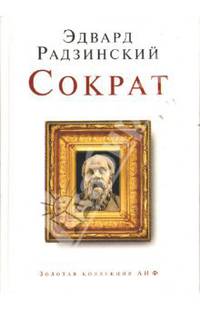 Сократ