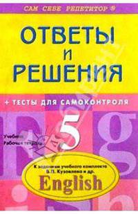 Английский язык: 5 класс: Подробный разбор заданий