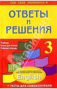 Английский язык: 3 класс: Подробный разбор заданий