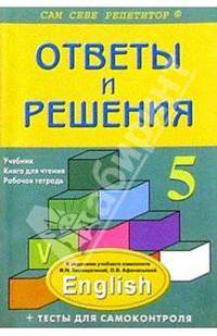 Английский язык: 5 класс: Подробный разбор заданий