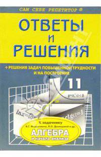 Алгебра 11кл ОиР Мордкович (покет)