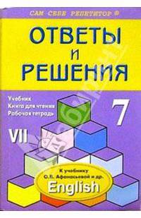 Английский язык: 7 класс: Подробный разбор заданий