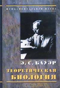 Теоретическая биология