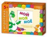 Игротека 5+. Мой, моя, моё