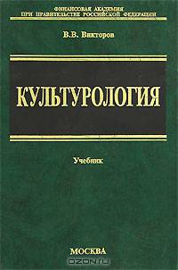 Культурология