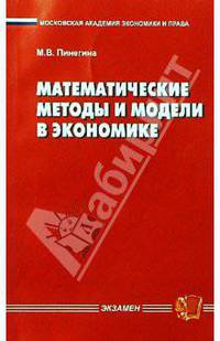 Матем. методы и модели в экономике
