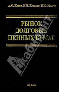 Рынок долговых ценных бумаг