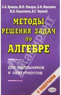 Методы решения задач по алгебре: от простых до самых сложных