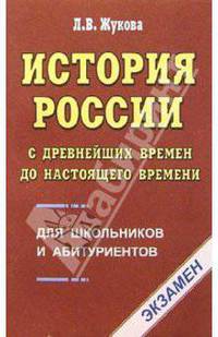 История России с древ. времен до наст. времени