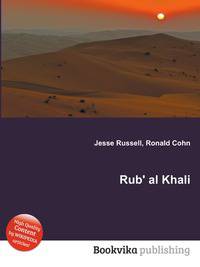 Rub' al Khali