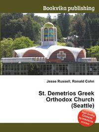 St. Demetrios Greek Orthodox Church (Seattle)