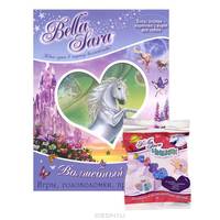 Bella Sara. Волшебный мир (+ подарок)