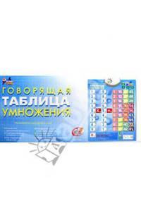 Говорящая таблица умножения (А060-Н27002)