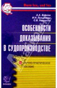 Особенности доказывания в судопроизводстве