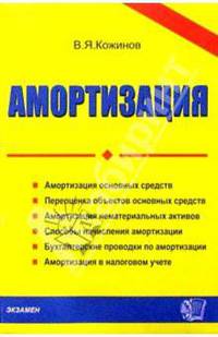 Амортизация