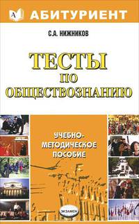 Тесты по обществознанию