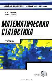 Математическая статистика