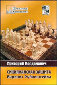 Сицилианская защита. Вариант Рубинштейна