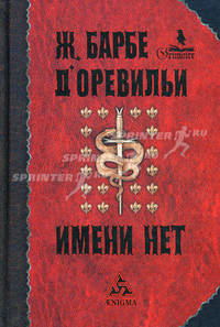 Имени нет. Избранные произведения